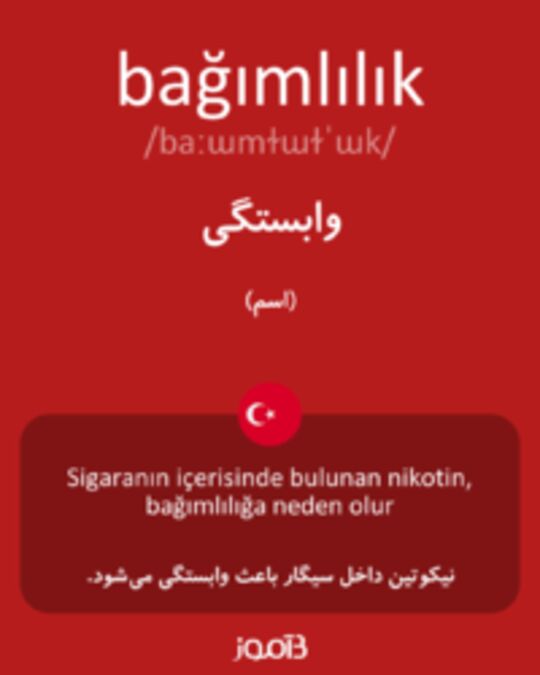  تصویر bağımlılık - دیکشنری انگلیسی بیاموز