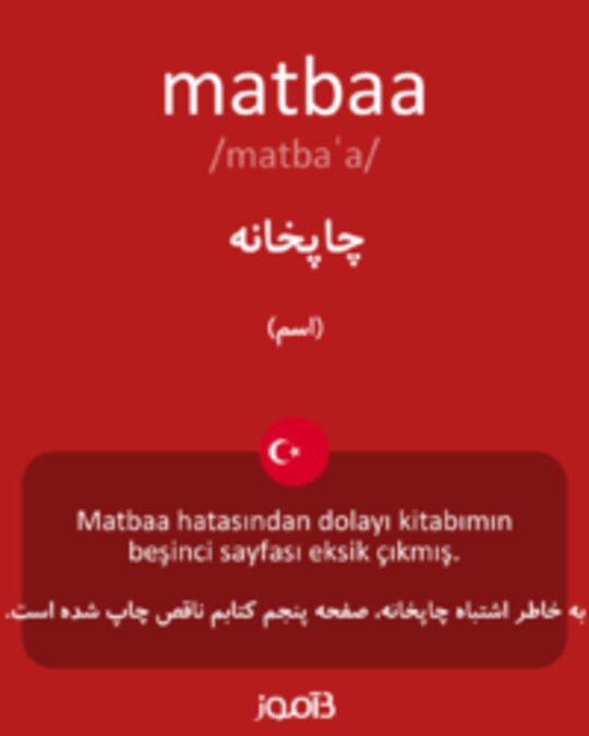  تصویر matbaa - دیکشنری انگلیسی بیاموز