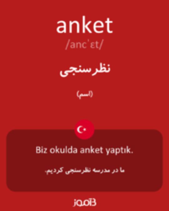  تصویر anket - دیکشنری انگلیسی بیاموز