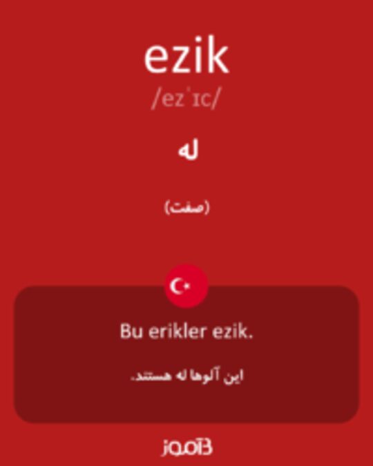  تصویر ezik - دیکشنری انگلیسی بیاموز