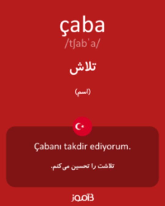  تصویر çaba - دیکشنری انگلیسی بیاموز