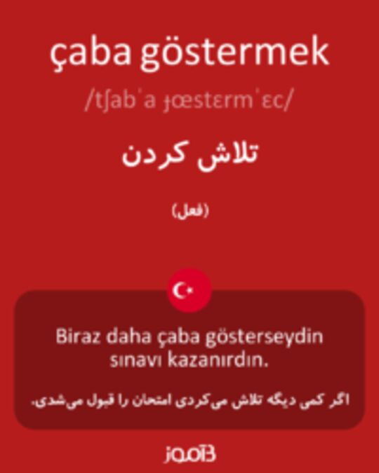  تصویر çaba göstermek - دیکشنری انگلیسی بیاموز