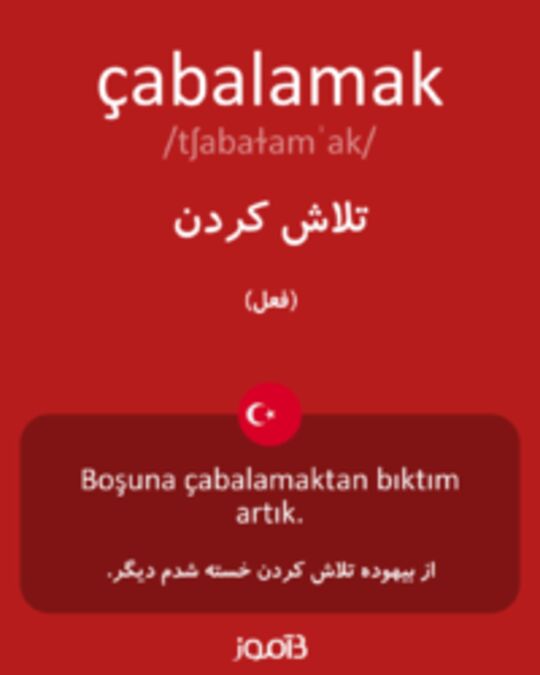  تصویر çabalamak - دیکشنری انگلیسی بیاموز