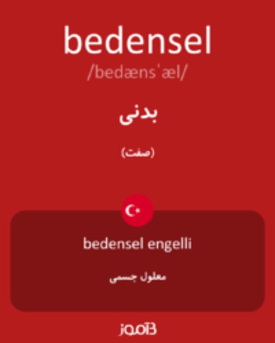  تصویر bedensel - دیکشنری انگلیسی بیاموز