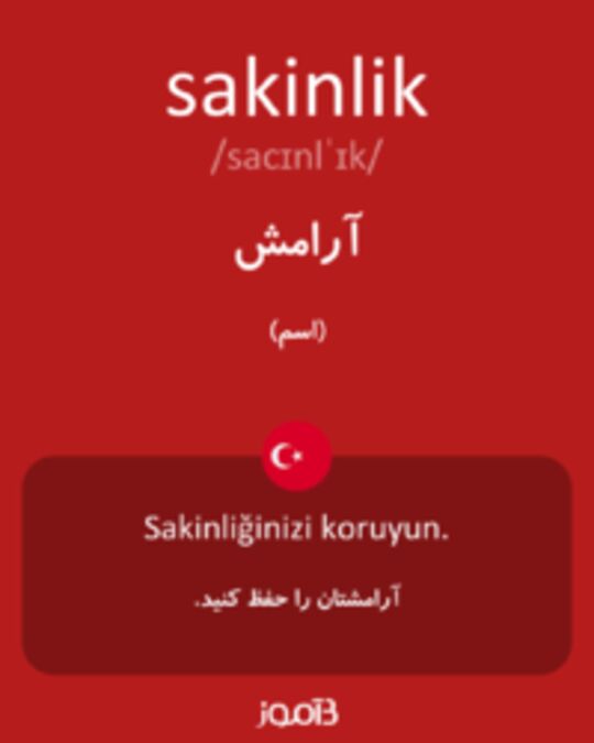  تصویر sakinlik - دیکشنری انگلیسی بیاموز