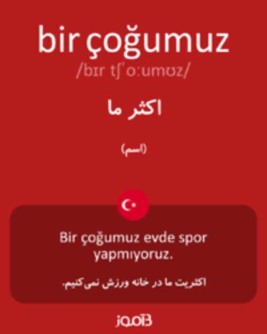  تصویر bir çoğumuz - دیکشنری انگلیسی بیاموز