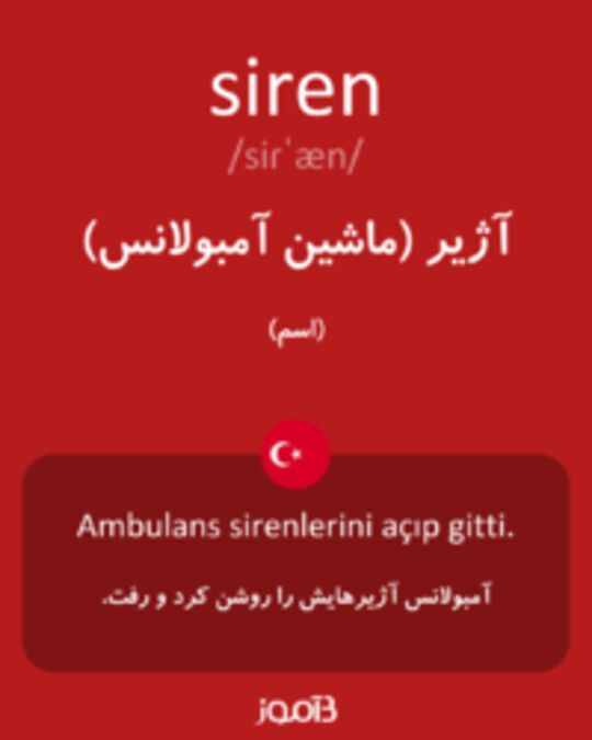  تصویر siren - دیکشنری انگلیسی بیاموز