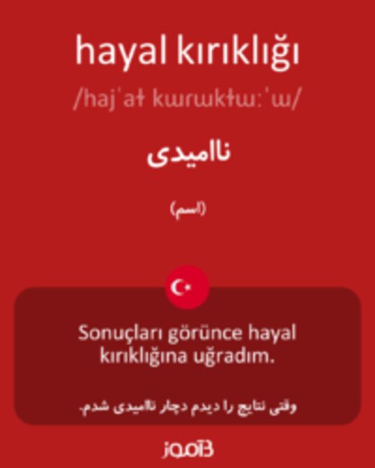  تصویر hayal kırıklığı - دیکشنری انگلیسی بیاموز