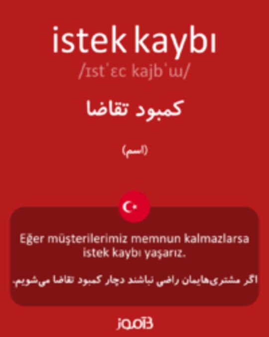  تصویر istek kaybı - دیکشنری انگلیسی بیاموز