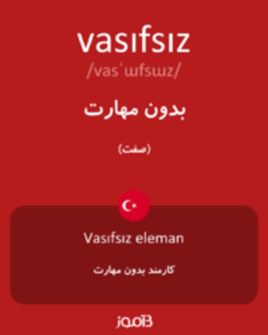  تصویر vasıfsız - دیکشنری انگلیسی بیاموز