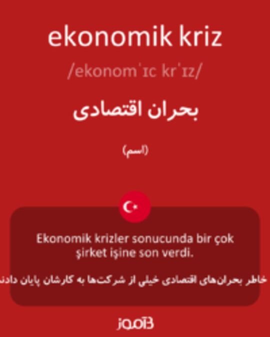  تصویر ekonomik kriz - دیکشنری انگلیسی بیاموز