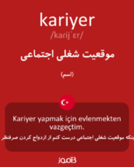  تصویر kariyer - دیکشنری انگلیسی بیاموز