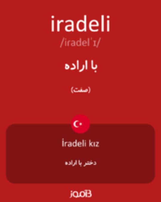  تصویر iradeli - دیکشنری انگلیسی بیاموز