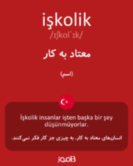  تصویر işkolik - دیکشنری انگلیسی بیاموز