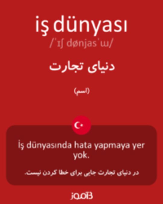  تصویر iş dünyası - دیکشنری انگلیسی بیاموز