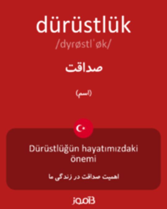  تصویر dürüstlük - دیکشنری انگلیسی بیاموز