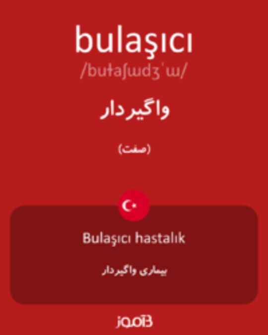  تصویر bulaşıcı - دیکشنری انگلیسی بیاموز