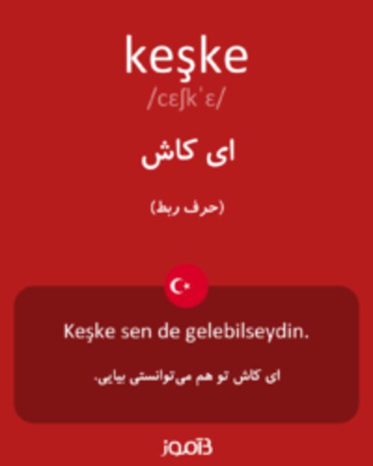  تصویر keşke - دیکشنری انگلیسی بیاموز