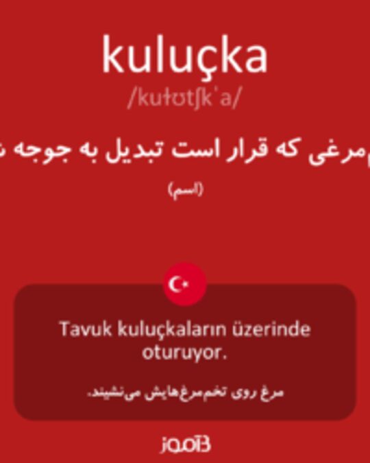  تصویر kuluçka - دیکشنری انگلیسی بیاموز