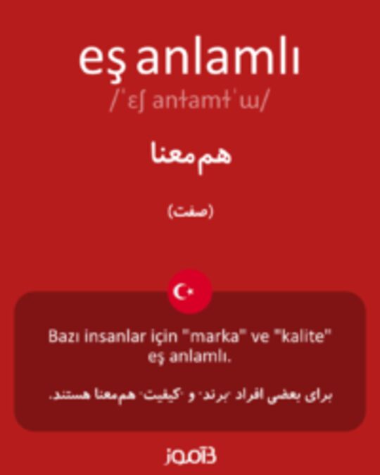  تصویر eş anlamlı - دیکشنری انگلیسی بیاموز