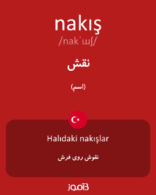  تصویر nakış - دیکشنری انگلیسی بیاموز