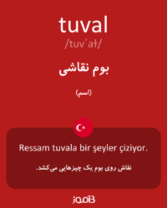  تصویر tuval - دیکشنری انگلیسی بیاموز