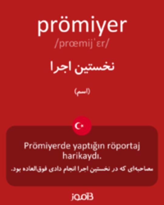  تصویر prömiyer - دیکشنری انگلیسی بیاموز