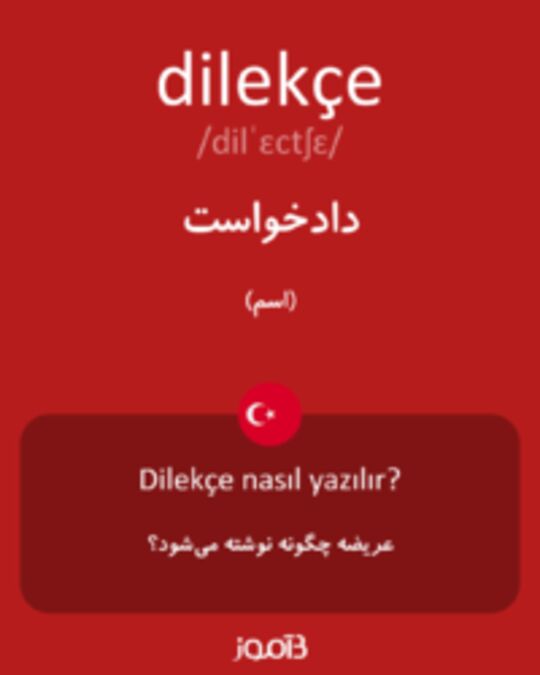  تصویر dilekçe - دیکشنری انگلیسی بیاموز