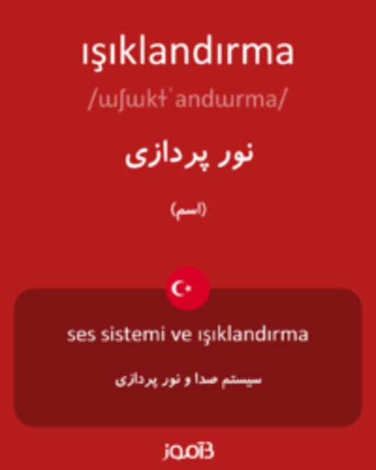  تصویر ışıklandırma - دیکشنری انگلیسی بیاموز