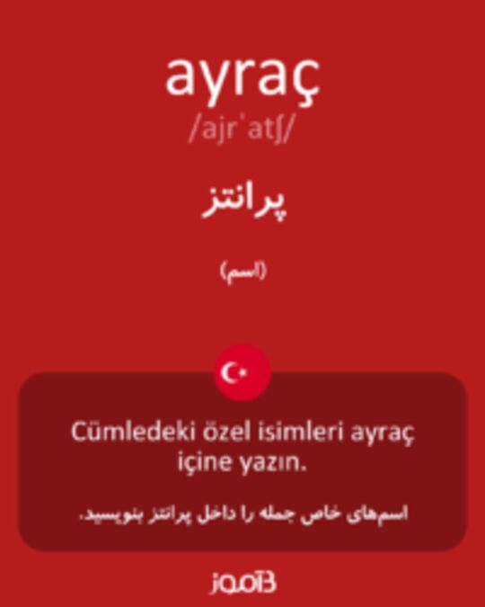  تصویر ayraç - دیکشنری انگلیسی بیاموز