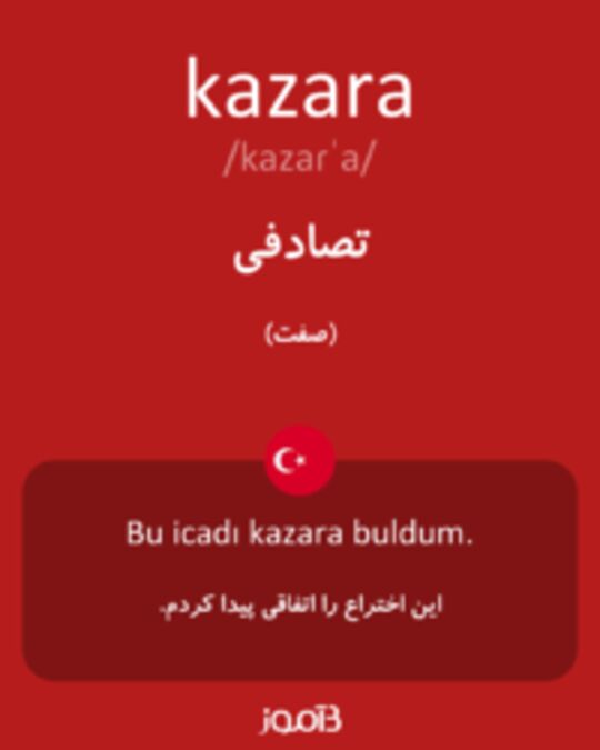  تصویر kazara - دیکشنری انگلیسی بیاموز