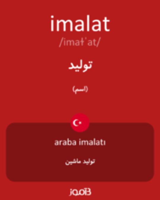  تصویر imalat - دیکشنری انگلیسی بیاموز