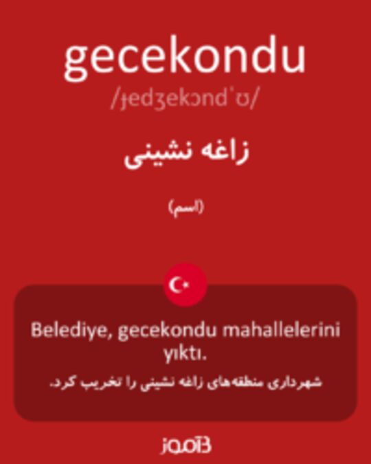  تصویر gecekondu - دیکشنری انگلیسی بیاموز