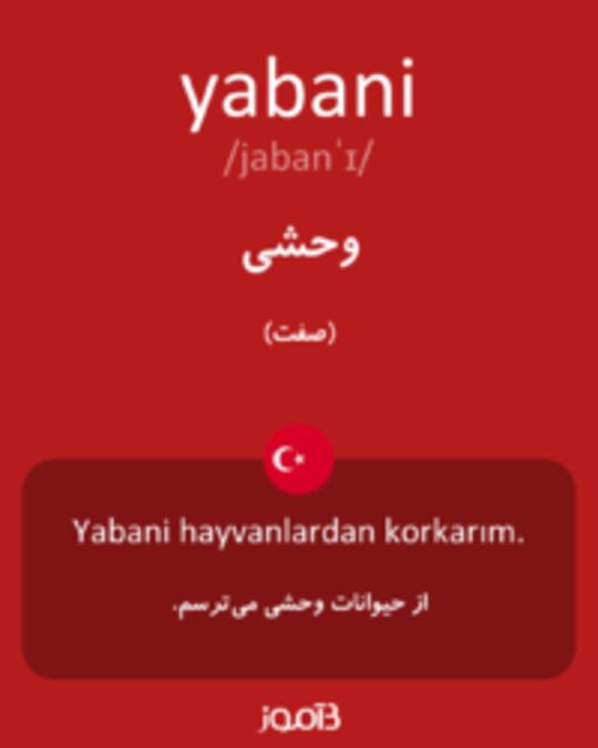  تصویر yabani - دیکشنری انگلیسی بیاموز