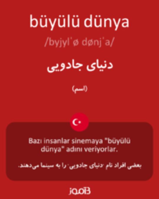  تصویر büyülü dünya - دیکشنری انگلیسی بیاموز