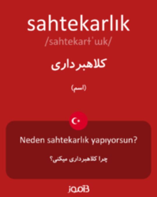  تصویر sahtekarlık - دیکشنری انگلیسی بیاموز