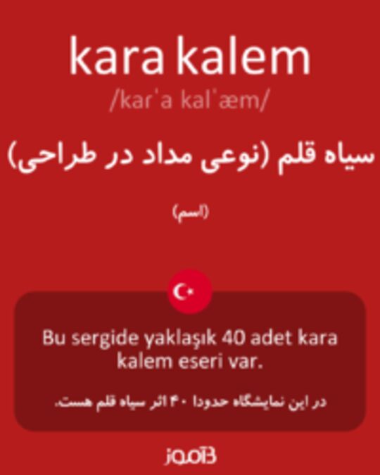  تصویر kara kalem - دیکشنری انگلیسی بیاموز