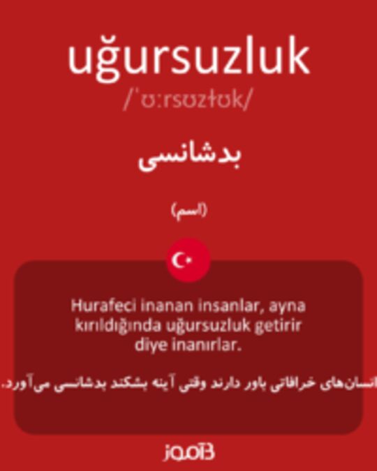  تصویر uğursuzluk - دیکشنری انگلیسی بیاموز