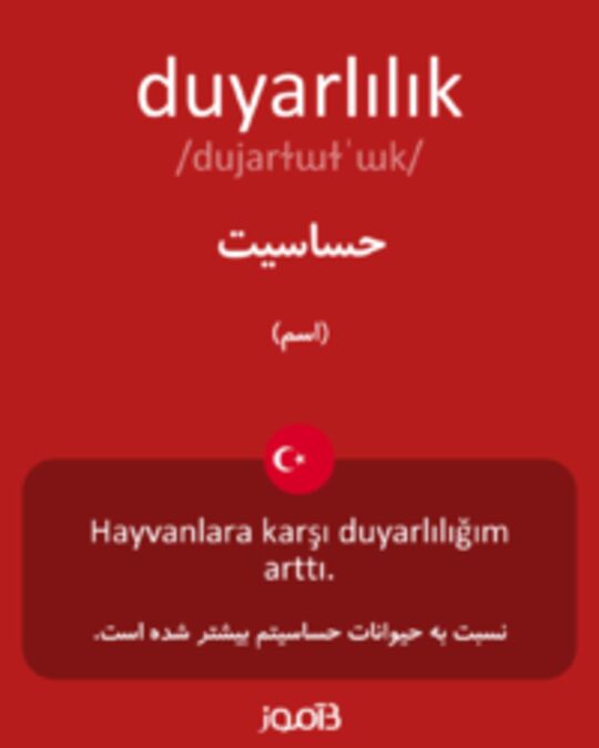  تصویر duyarlılık - دیکشنری انگلیسی بیاموز