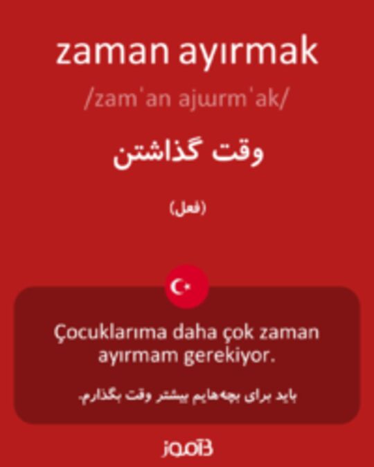  تصویر zaman ayırmak - دیکشنری انگلیسی بیاموز