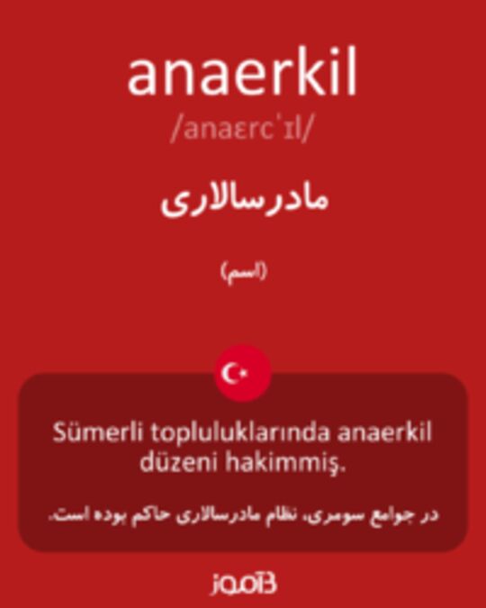  تصویر anaerkil - دیکشنری انگلیسی بیاموز