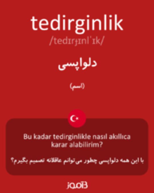  تصویر tedirginlik - دیکشنری انگلیسی بیاموز