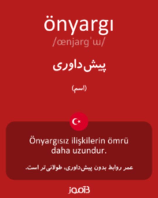  تصویر önyargı - دیکشنری انگلیسی بیاموز