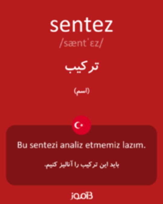  تصویر sentez - دیکشنری انگلیسی بیاموز