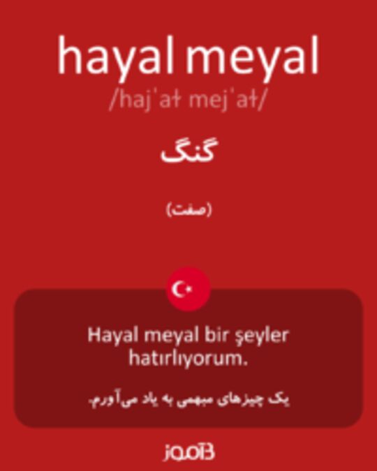  تصویر hayal meyal - دیکشنری انگلیسی بیاموز