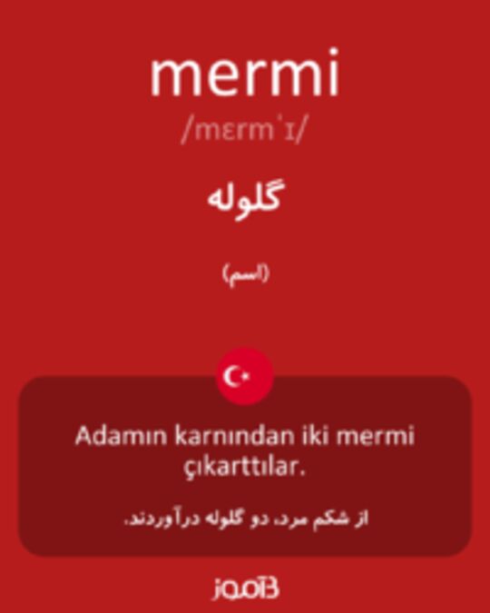  تصویر mermi - دیکشنری انگلیسی بیاموز