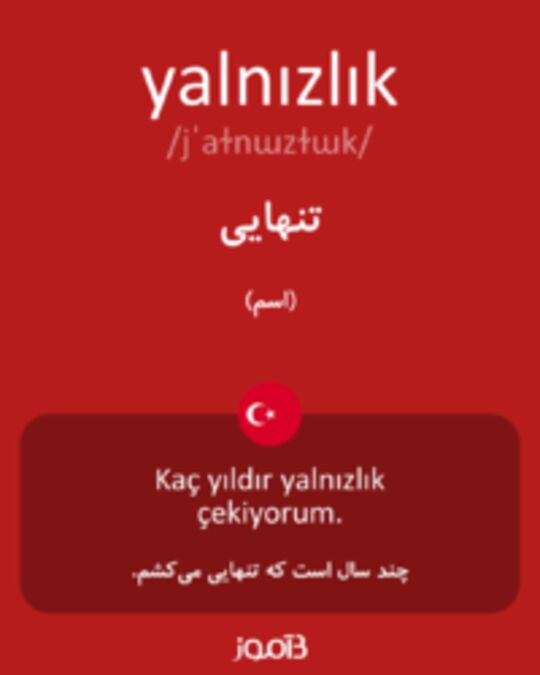  تصویر yalnızlık - دیکشنری انگلیسی بیاموز