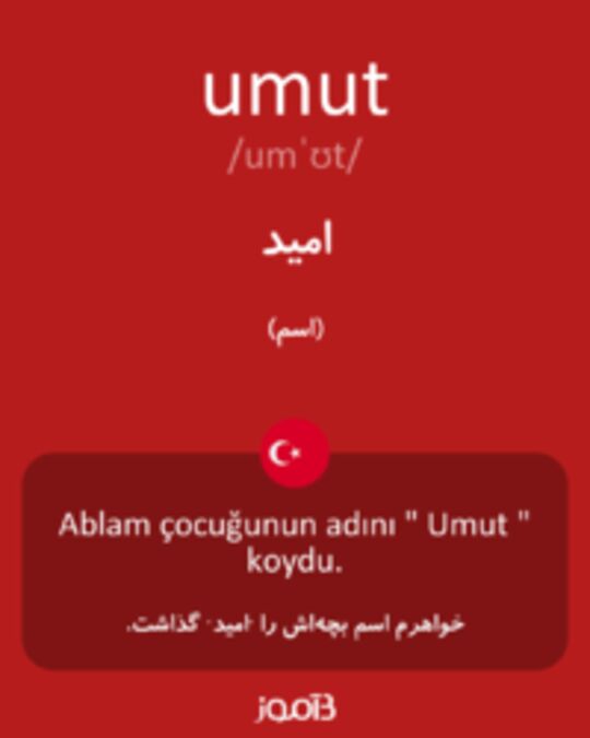  تصویر umut - دیکشنری انگلیسی بیاموز