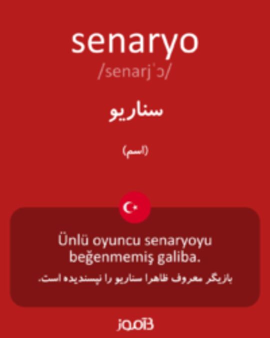  تصویر senaryo - دیکشنری انگلیسی بیاموز