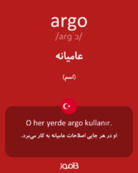  تصویر argo - دیکشنری انگلیسی بیاموز